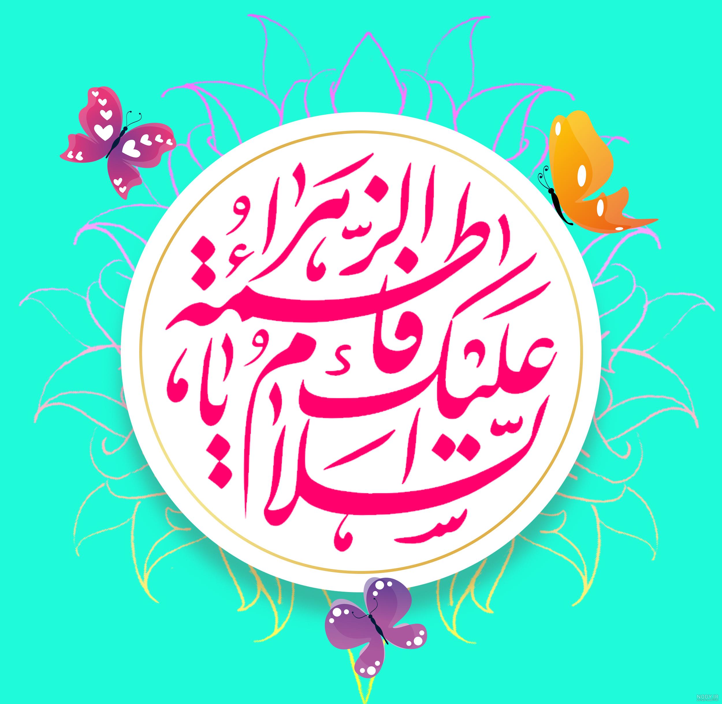 پروفایل دهه فاطمیه