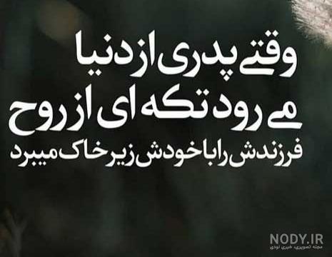 پروفایل سالگرد پدرم نزدیکه