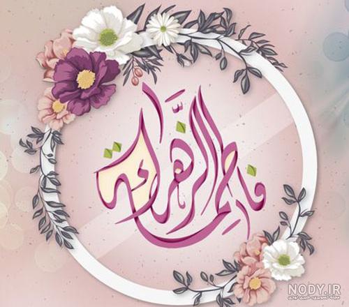 پروفایل فاطمیه 99