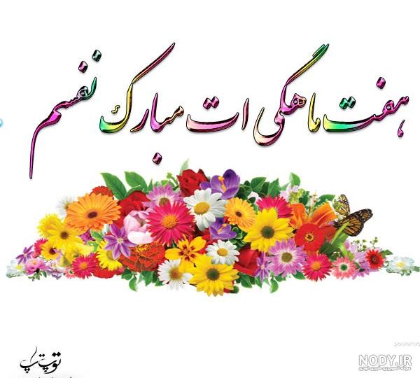 پسرم ۷ماهگیت مبارک