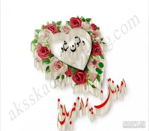 پیام ظهر بخیر عاشقانه پیام ظهر بخیر عاشقانه
