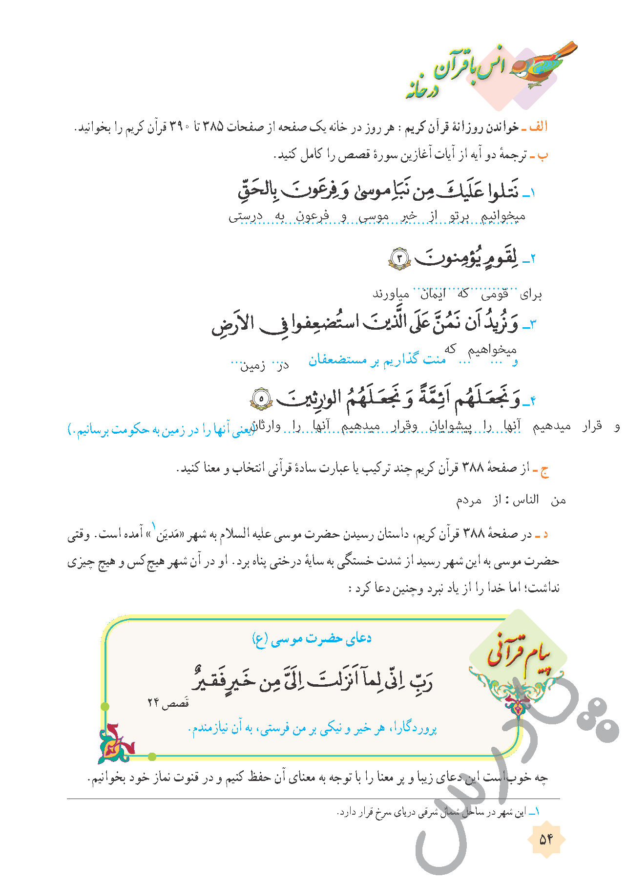 کتاب ورق زن قرآن هشتم