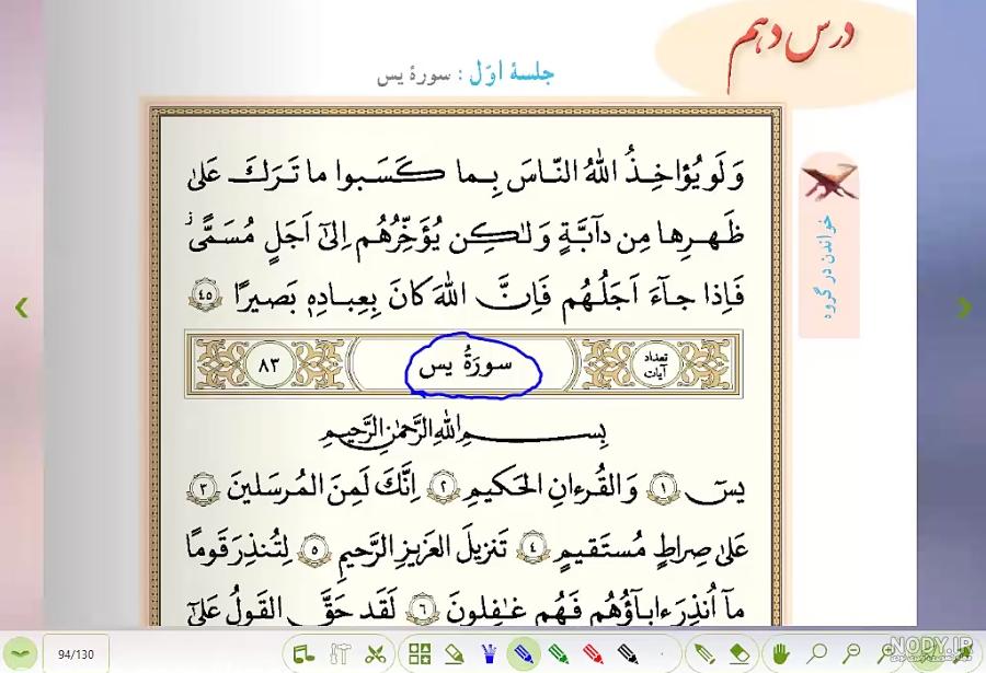 کتاب گویا قرآن هشتم