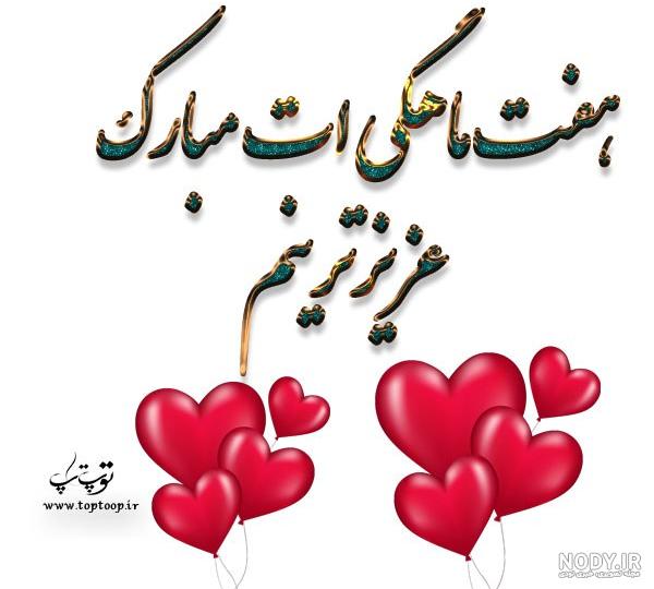کلیپ هفت ماهگیت مبارک