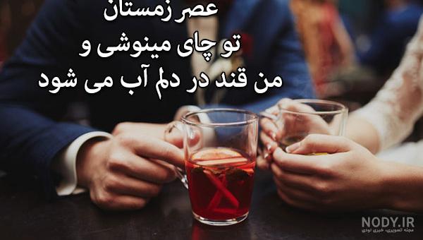 متن در مورد چایی برای استوری