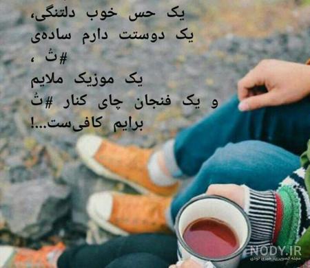 متن در مورد چایی برای استوری