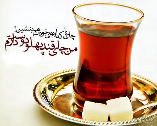 متن در مورد چایی برای استوری