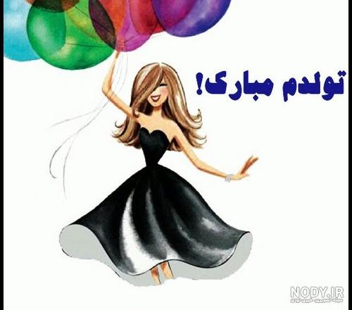 تولدم مبارک به انگلیسی با فونت زیبا