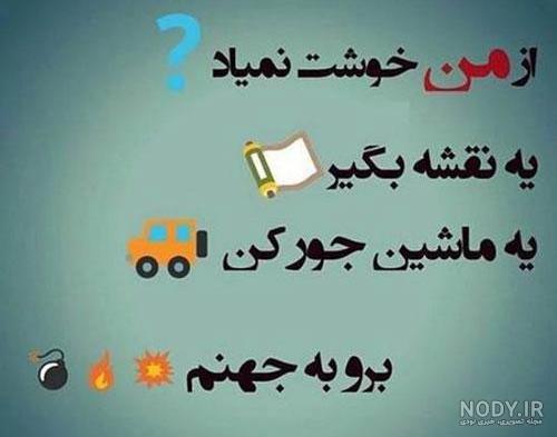 تیکه به دخترای خراب