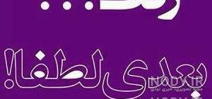 ضد حال به انگلیسی