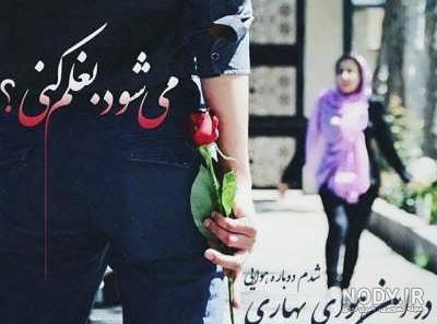 عکس عاشقانه دونفره بدون متن بهاری عکس عاشقانه دونفره بدون متن بهاری