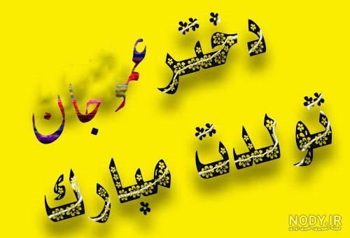 عکس نوشته دختر دایی دوستت دارم عکس نوشته دختر دایی دوستت دارم