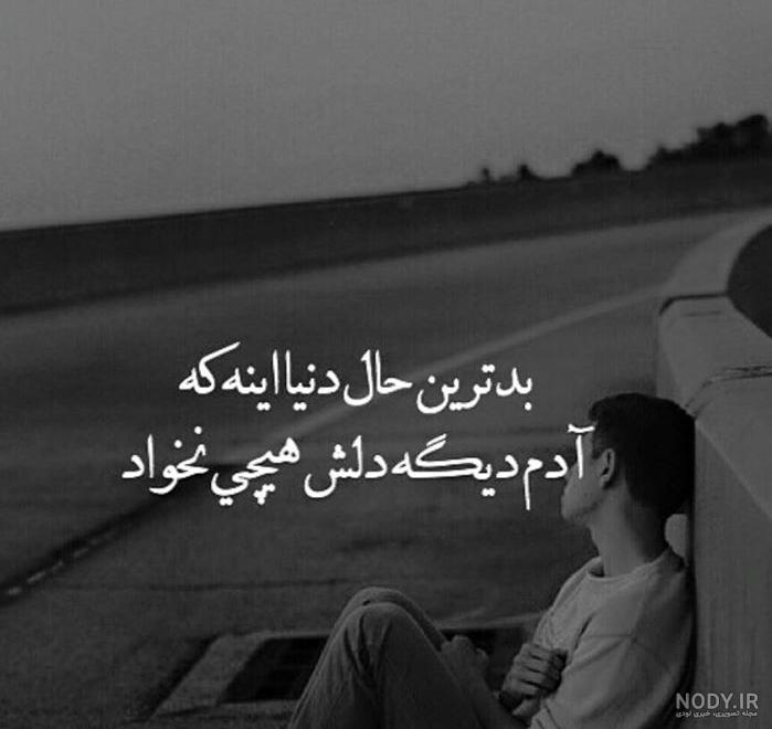عکس های ضد حال برای پروفایل