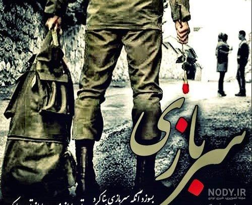 عکس پروفایل سربازی عکس پروفایل سربازی