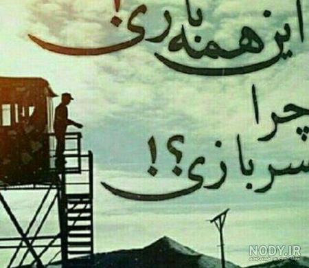 عکس پروفایل سربازی پسرم عکس پروفایل سربازی پسرم
