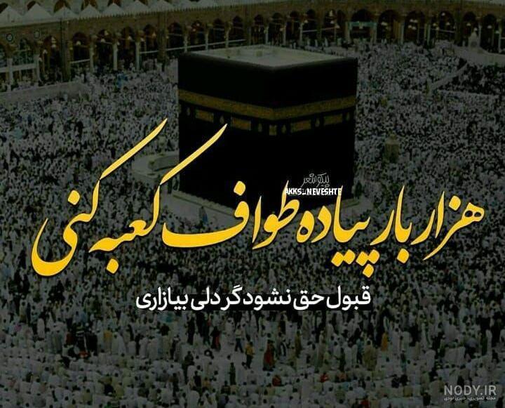 عکس کعبه جدید
