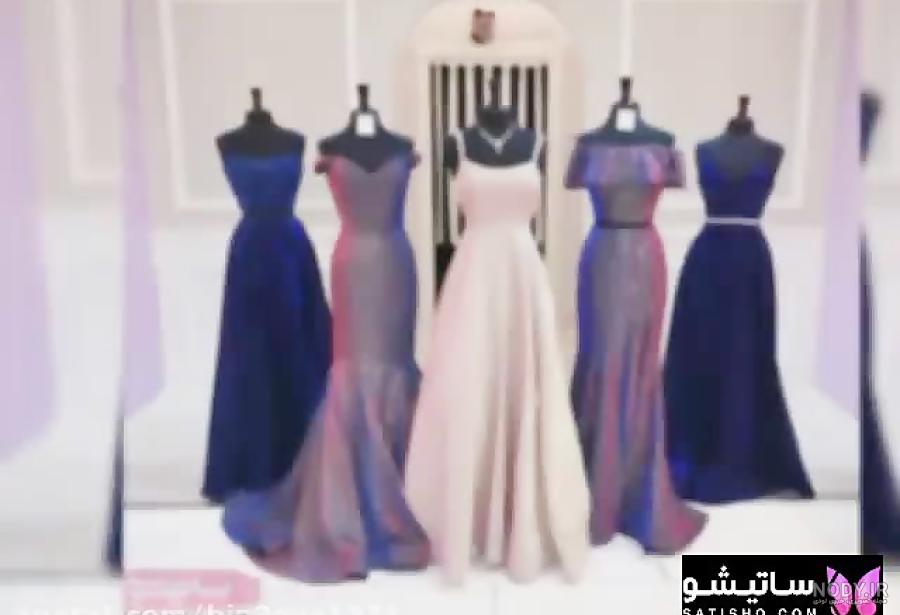 لباس مجلسی دخترانه جوان
