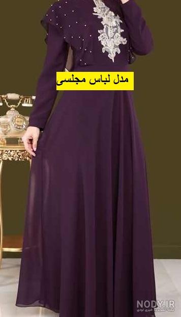لباس مجلسی شیک یزد