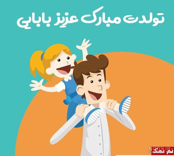 متن زیبا برای تولد دخترم نگار متن زیبا برای تولد دخترم نگار