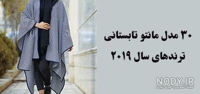 مدل مانتو تابستانی ۹۹