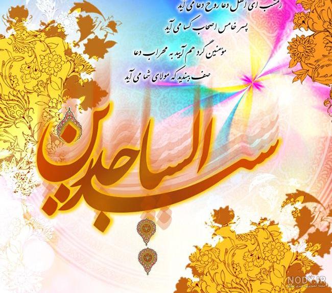 استوری ولادت امام سجاد