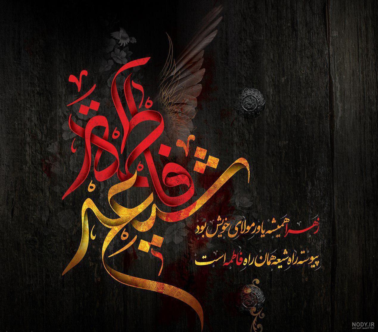 عکس خفن پروفایل فاطمیه و امام زمان