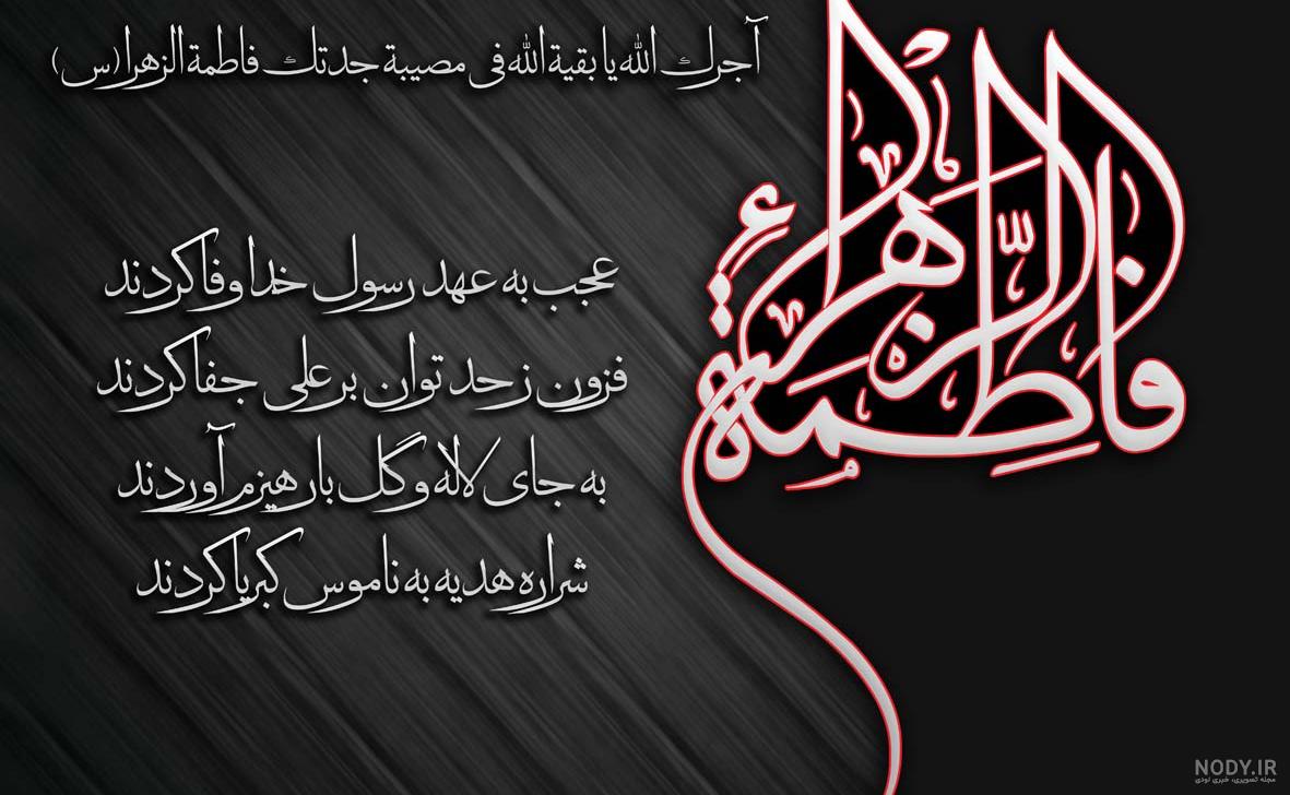 عکس پروفایل یا زهرا جدید