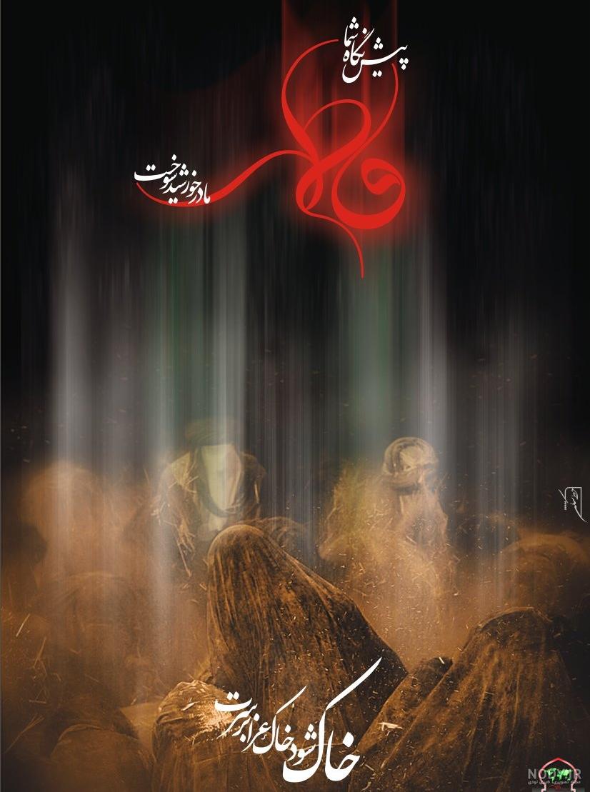 عکس پروفایل یا زهرا جدید