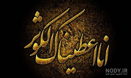 عکس پروفایل یا زهرا جدید