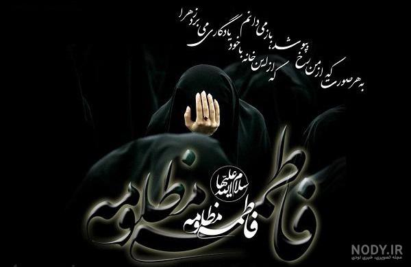 عکس پروفایل یا زهرا جدید