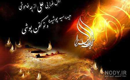 عکس پروفایل یا زهرا جدید