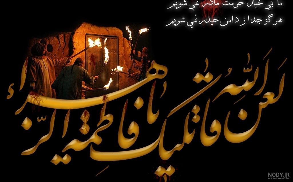 عکس پروفایل یا زهرا جدید