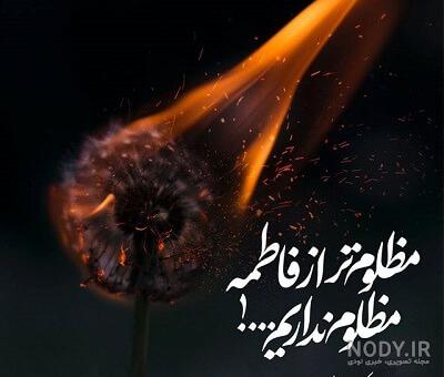 عکس پروفایل یا زهرا جدید