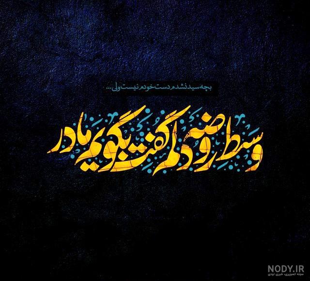 عکس پروفایل یا زهرا جدید