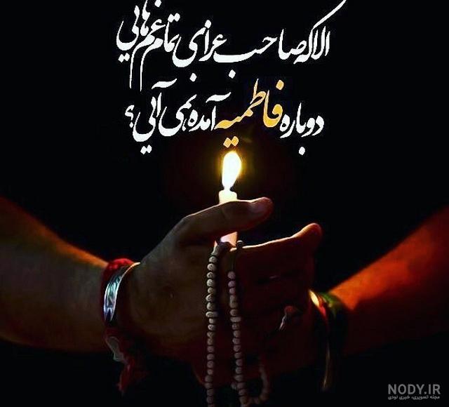 عکس خفن پروفایل فاطمیه و امام زمان