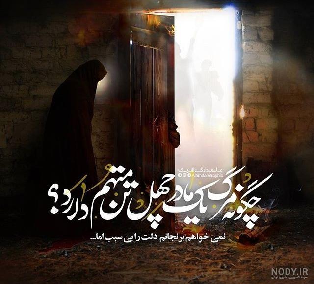 عکس پروفایل یا زهرا جدید