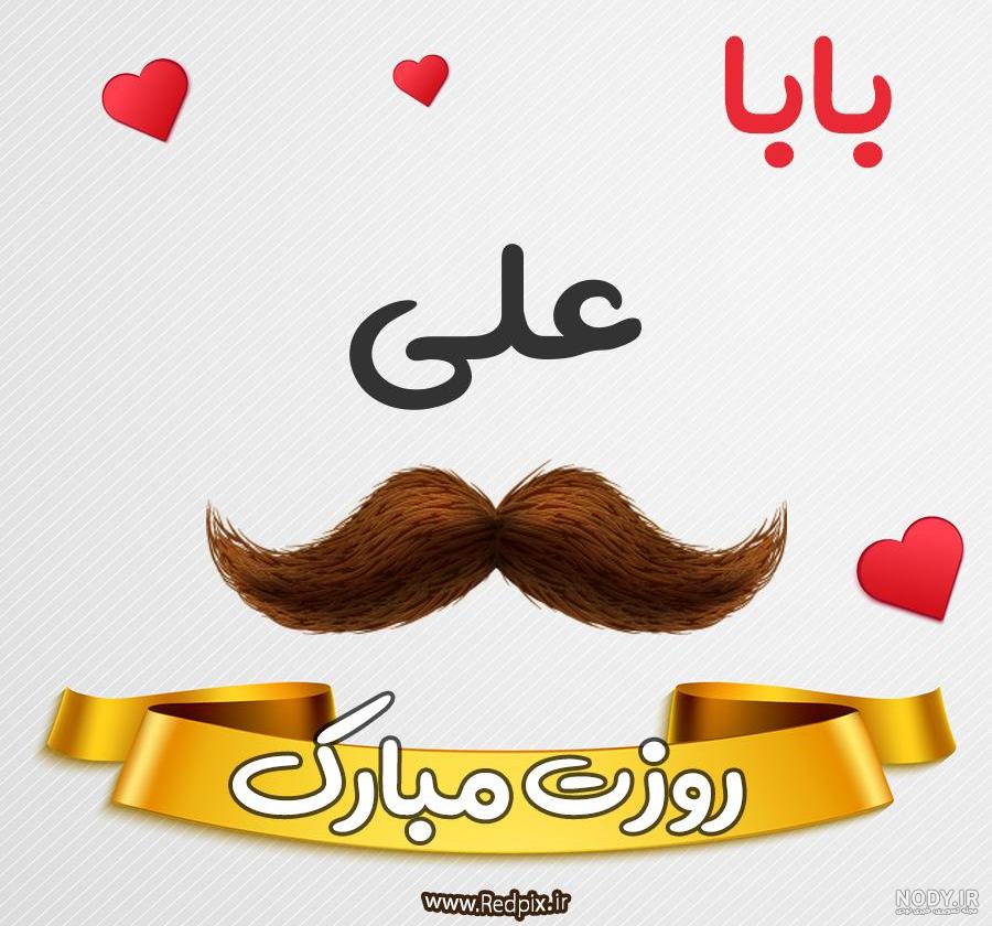 کلیپ تبریک تولد پدر از طرف دخترش