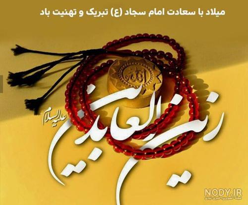 کلیپ ولادت امام سجاد