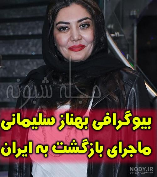عکس بهناز علیزاده