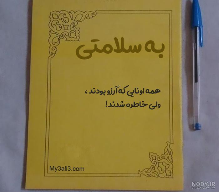 آرزوی سلامتی و تندرستی رسمی آرزوی سلامتی و تندرستی رسمی