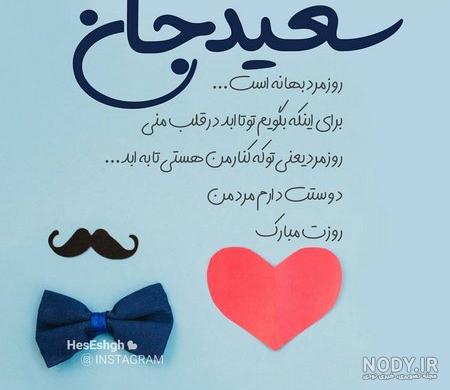آهنگ تولدت مبارک سعید