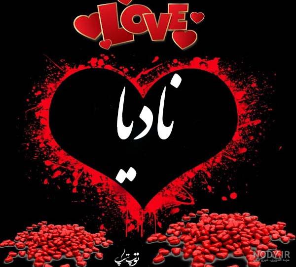 آهنگ نادیا جان تولدت مبارک