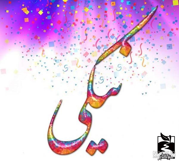 آهنگ نادیا جان تولدت مبارک