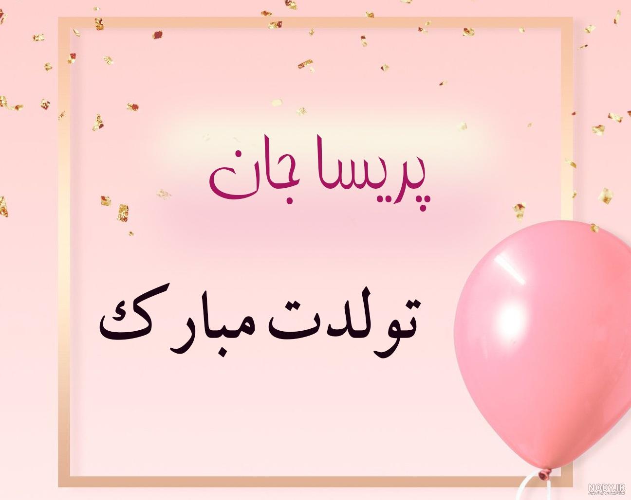 آهنگ پریسا جدید آهنگ پریسا جدید