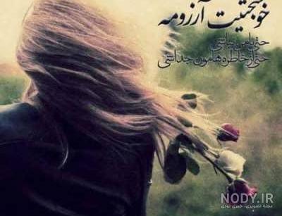 ارزو سعادت دلت موند