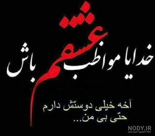 استاتوس خدایا کمکم کن
