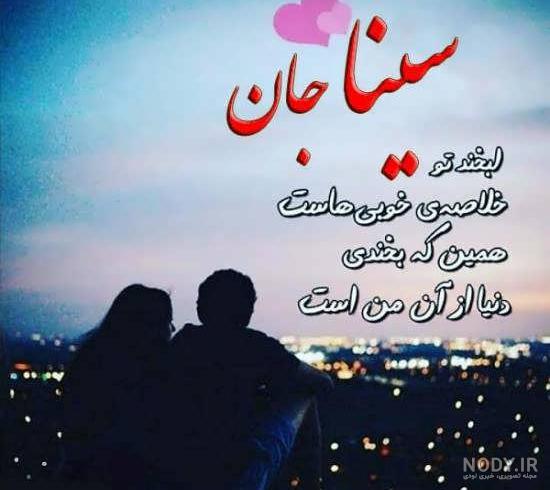 استیکر اسم سینا