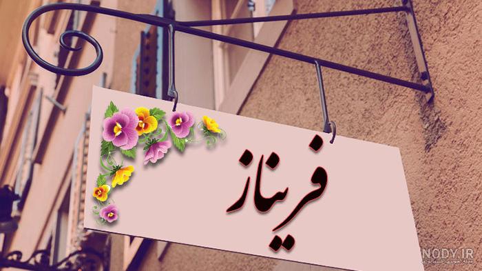 اسم ضحی قشنگه اسم ضحی قشنگه