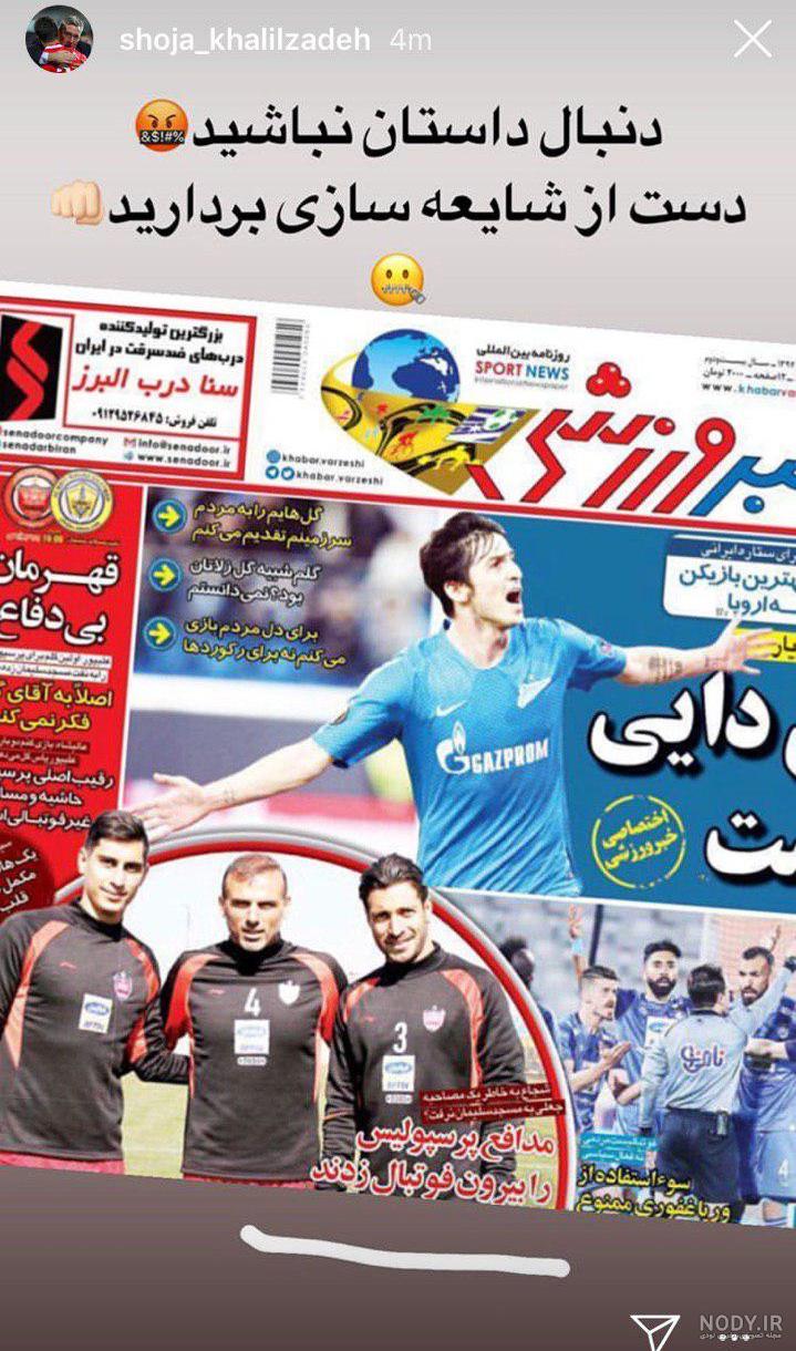 الناز دانشمندی همسر شجاع خلیل زاده الناز دانشمندی همسر شجاع خلیل زاده