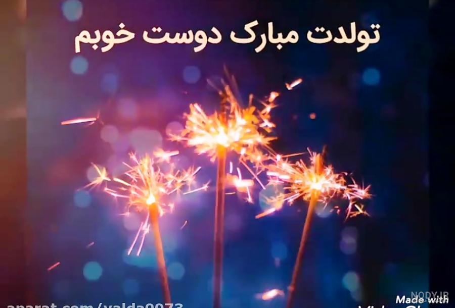 اهنگ پریسا دوست دارم اهنگ پریسا دوست دارم